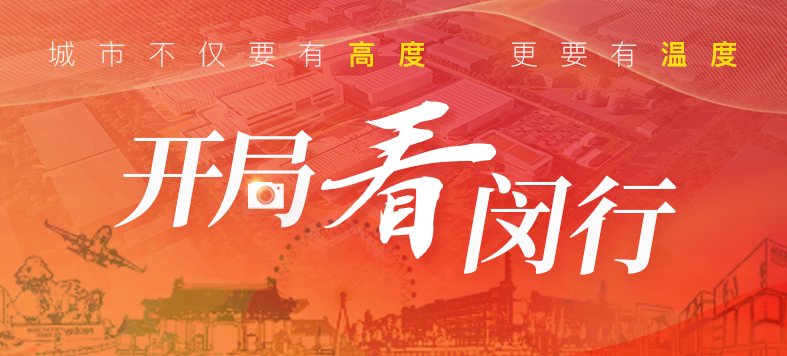 “大虹桥”区域内，这个重大产业项目新年新进展！